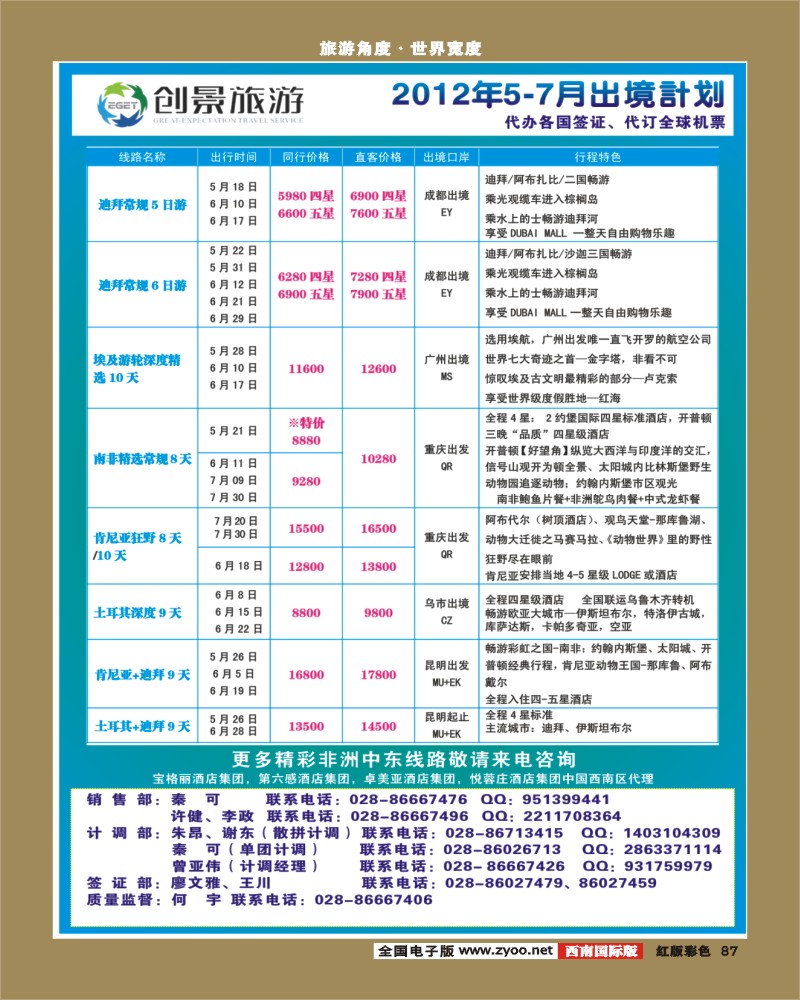 H彩87  创景旅游