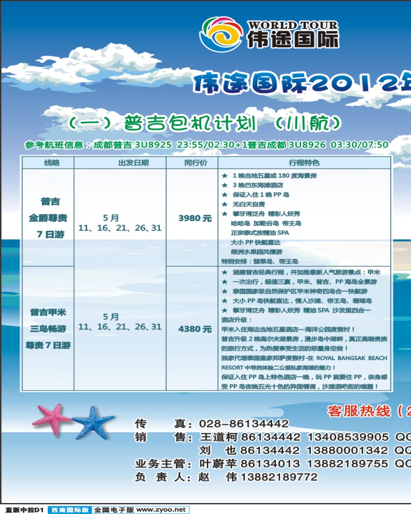 L中拉D1  伟图国旅