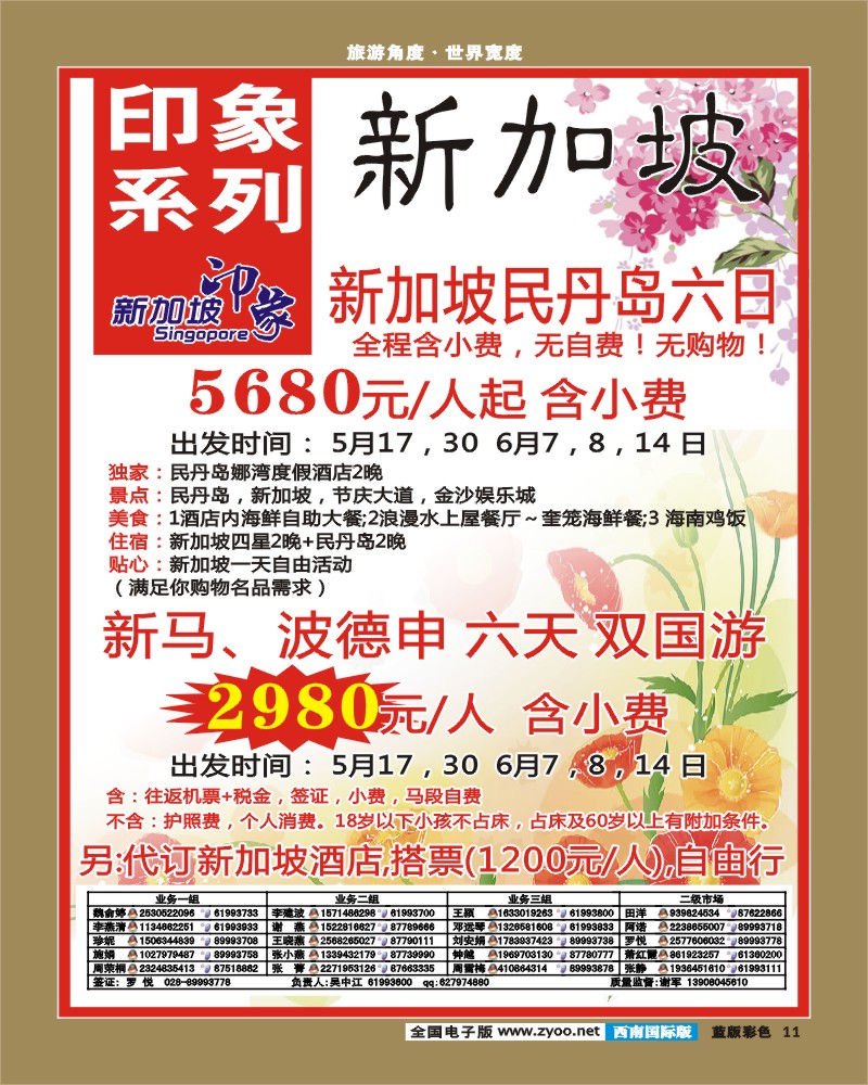 L彩11   印象系列-新加坡
