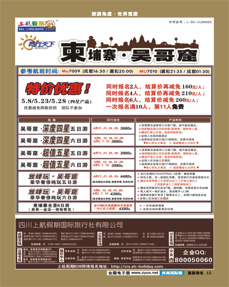 L彩13   上航假期国际版-1-2