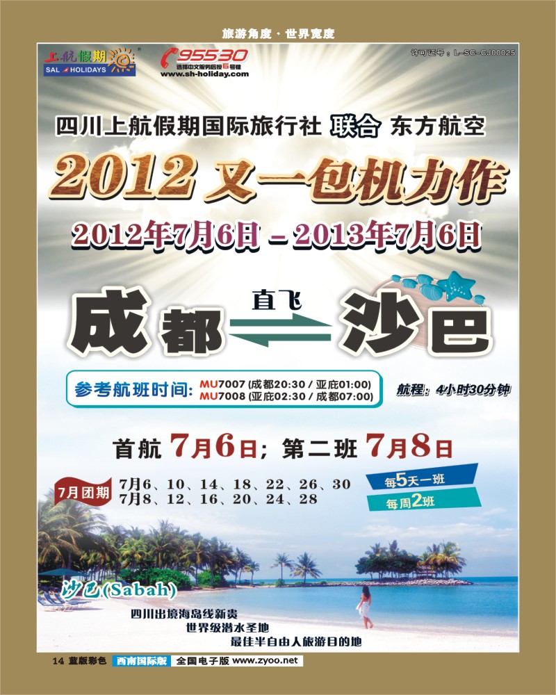 L彩14  上航假期国际版-3-4