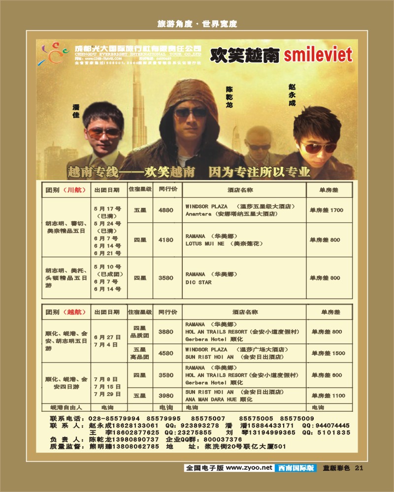 L彩21__欢笑越南
