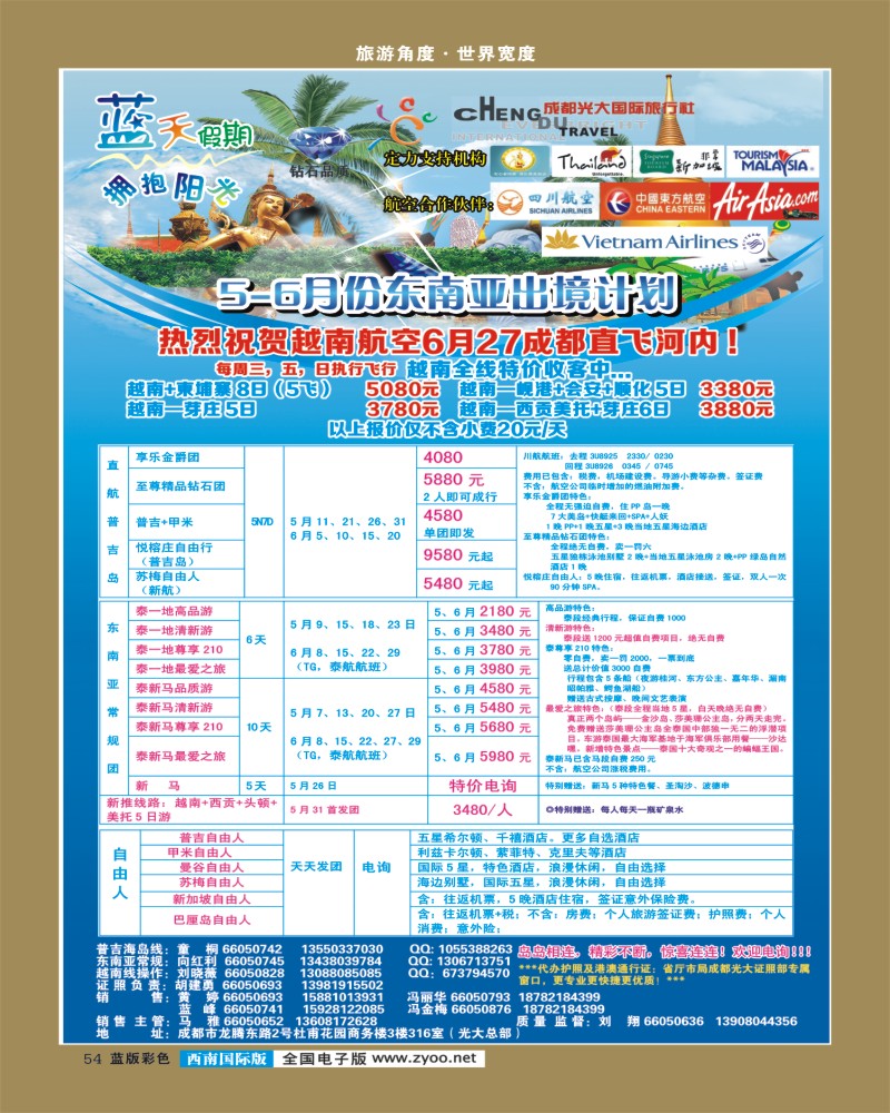 L彩54   市光大-蓝天假期-普吉岛、甲米（春节包机）