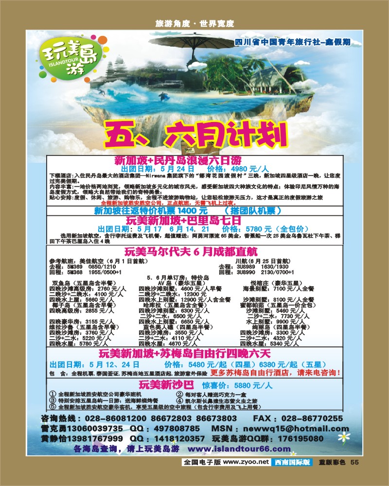 L彩55   鑫假期