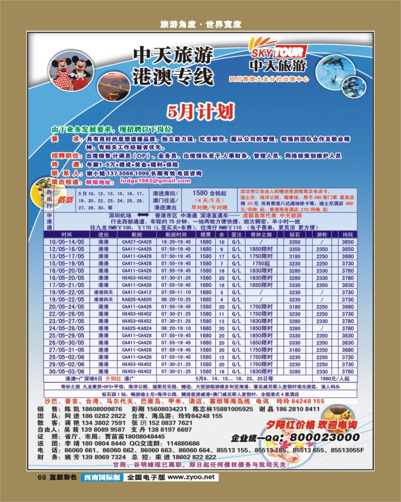 L彩68  省青旅-中天旅游-港澳、东南亚-张-郑