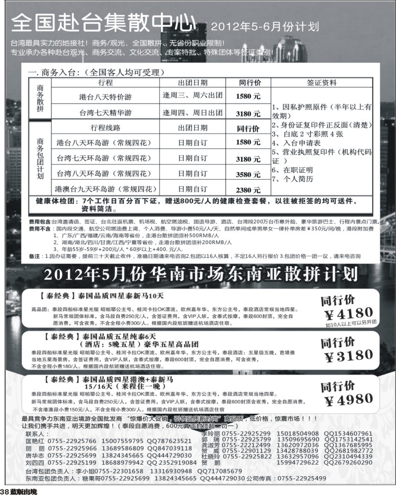 L38 台湾+东南亚集散中心--专业台湾地接+商务天天发团