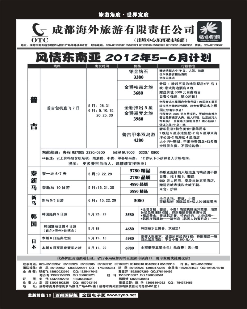 L前扉10 诚信假期   出境计划
