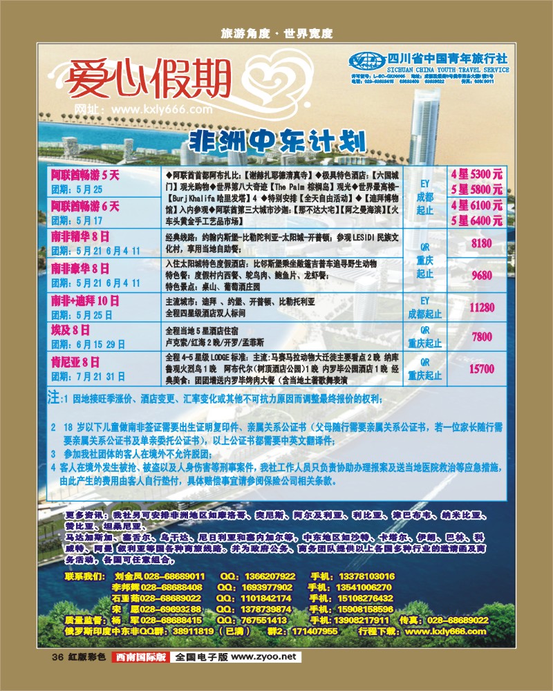 H彩36 爱心假期  俄罗斯、北欧、西欧、中东