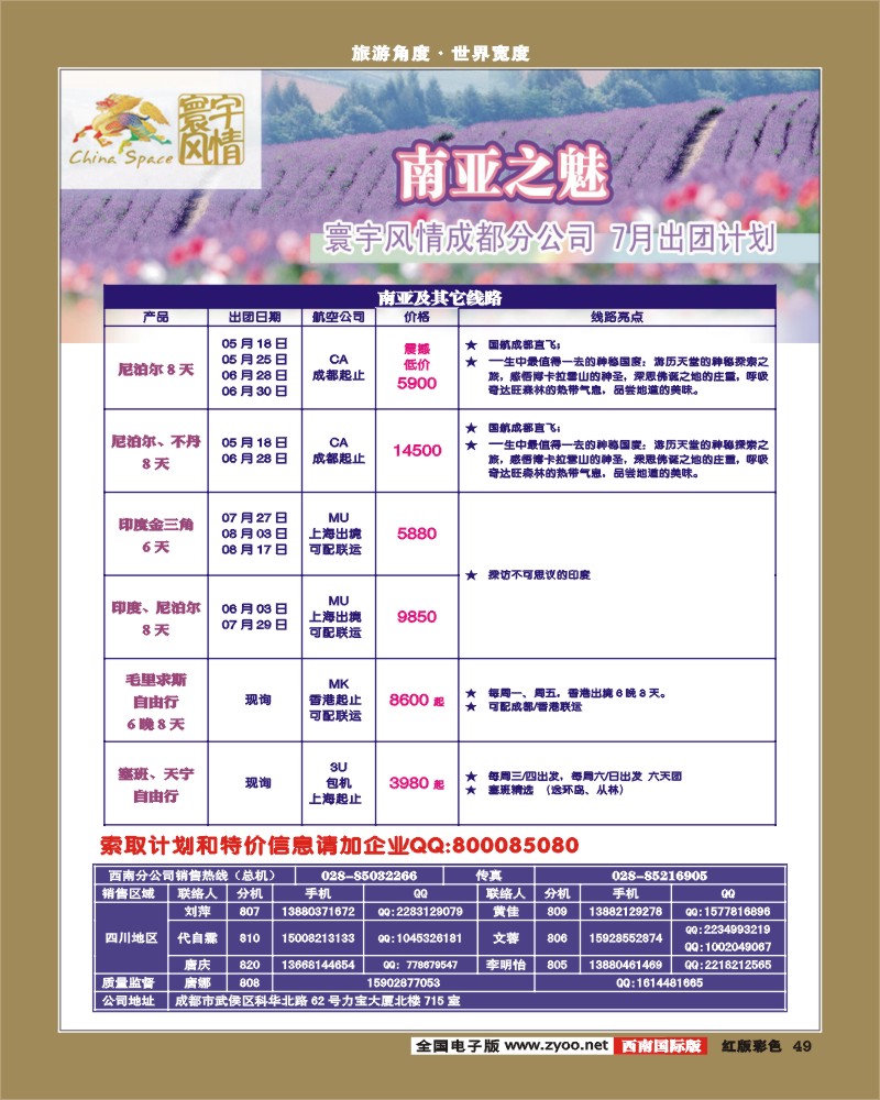 H彩49   寰宇风情(7P)