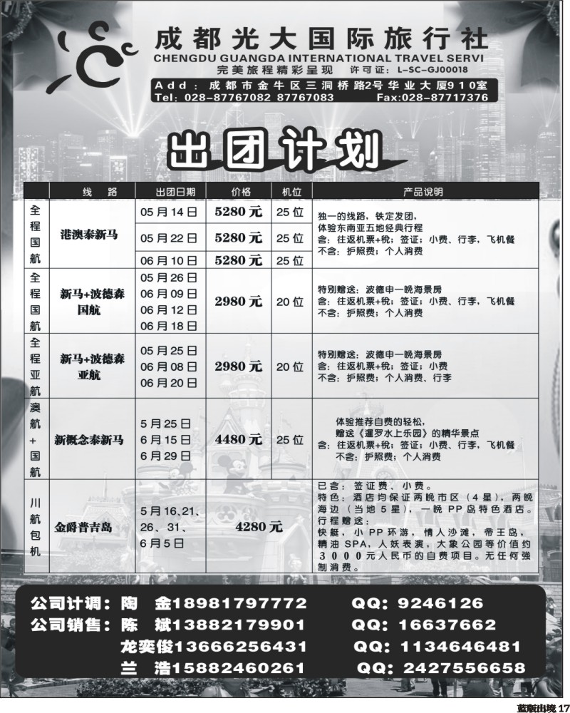 L17   成都光大国际旅行社8