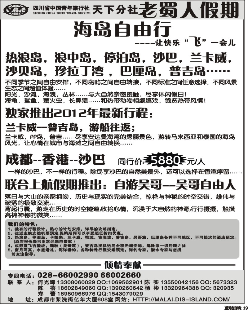 L19 老蜀人假期-马来西亚 沙贝岛