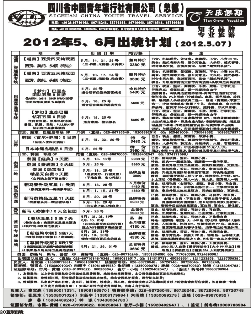 L20  省青旅-天成