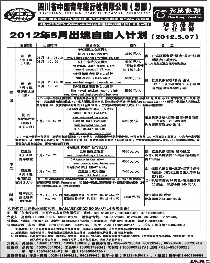 L21 省青旅-天成