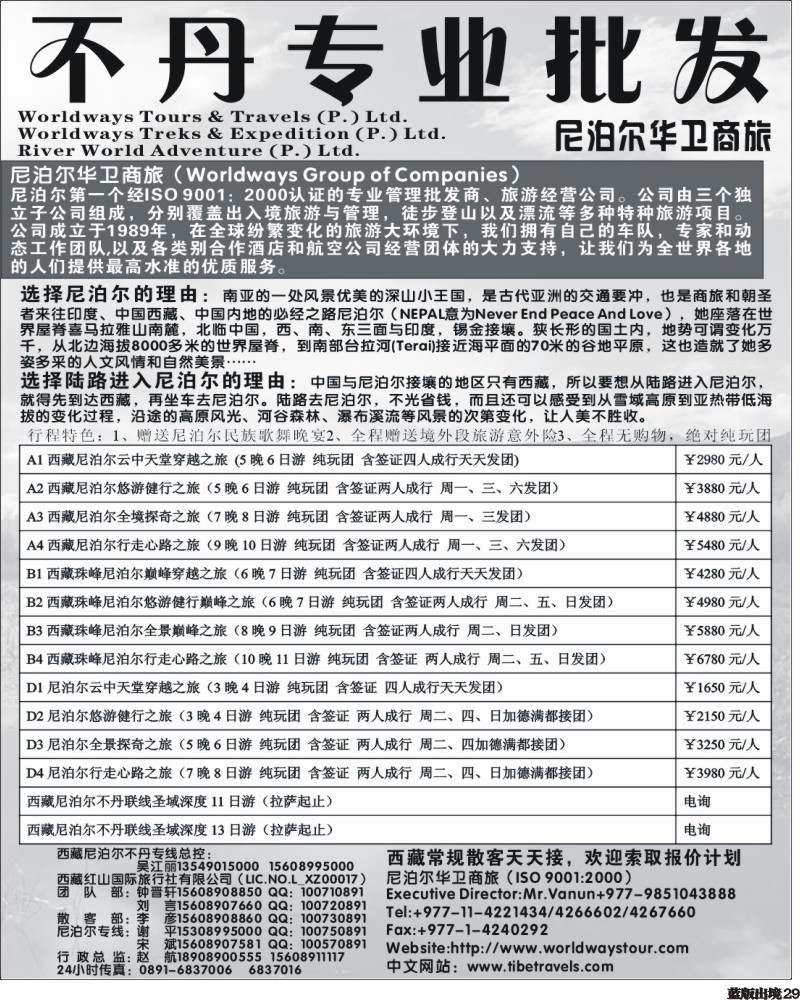 L29   西藏尼泊尔专业批发黑白2
