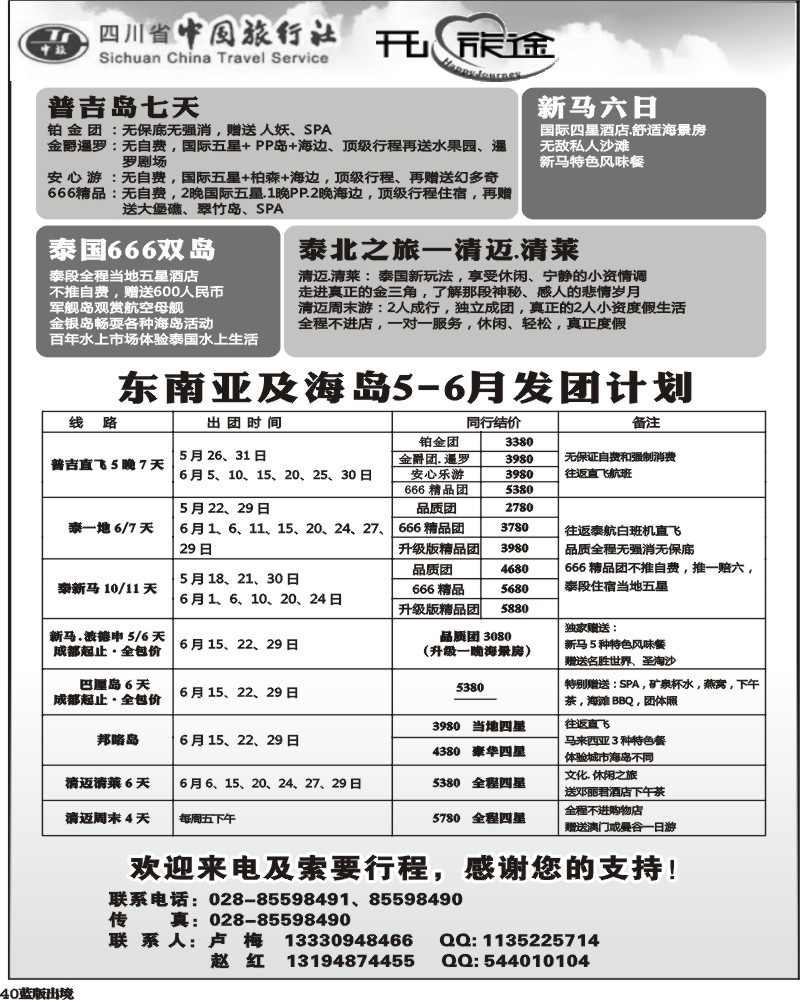 L40   省中旅-开心旅途-东南亚海岛