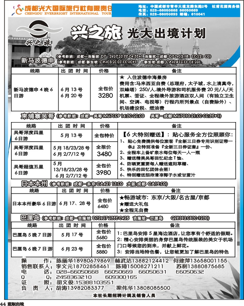 L44   光大出境计划-（巴厘岛、清迈）