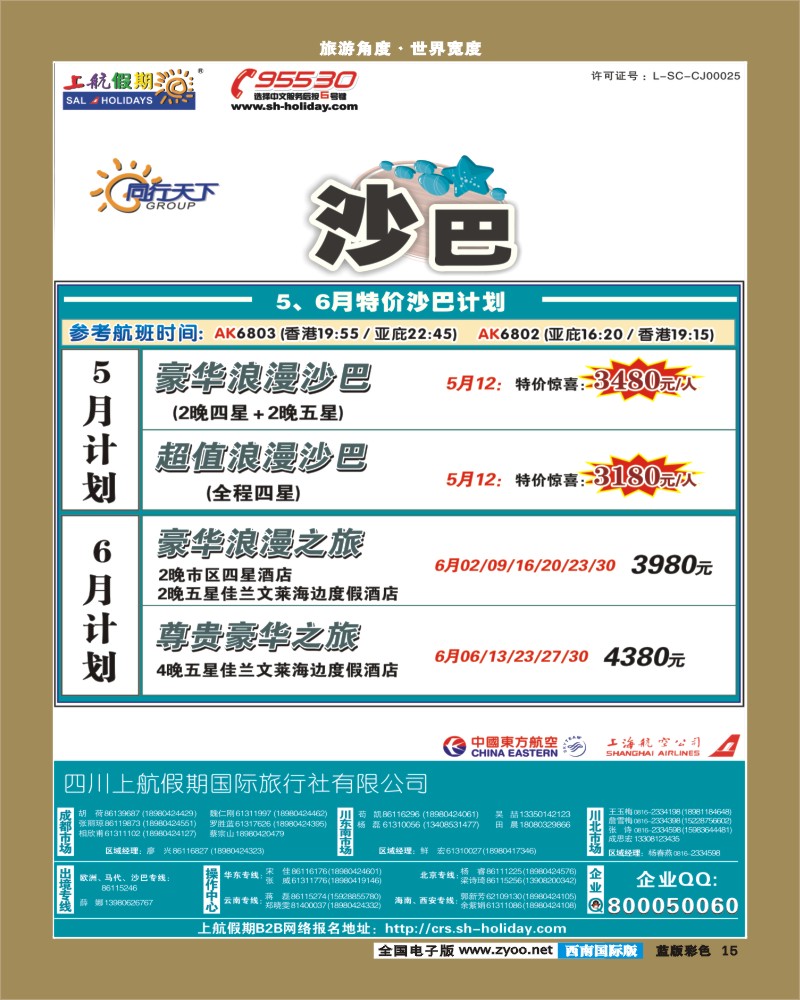 L彩15  上航假期国际版-3-4