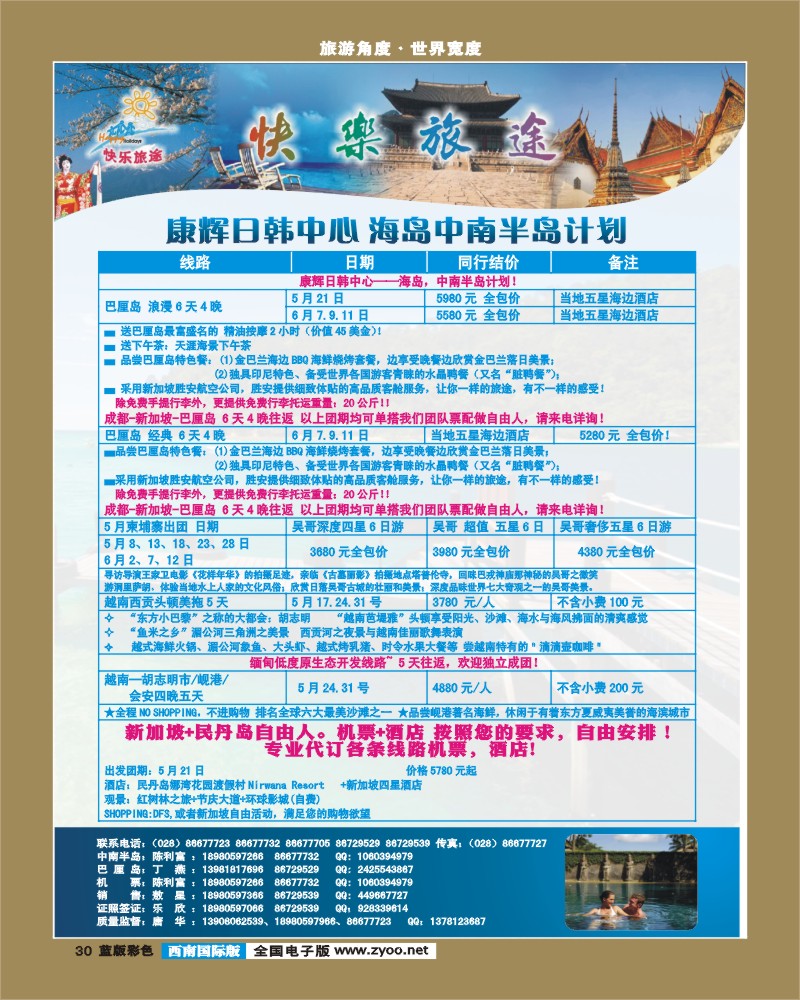L彩30    康辉日韩中心