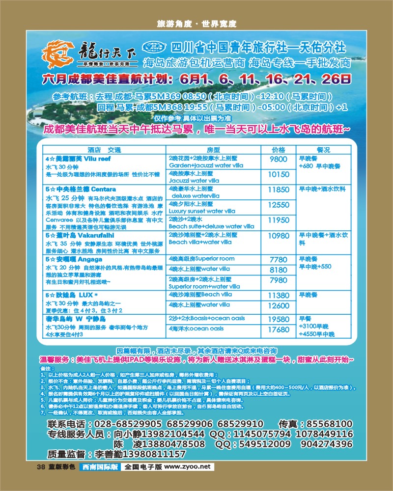 L彩38 龙行天下-马尔代夫