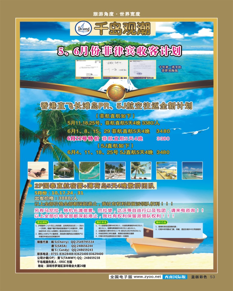 L彩53   千岛观潮－长滩岛、宿雾岛专卖
