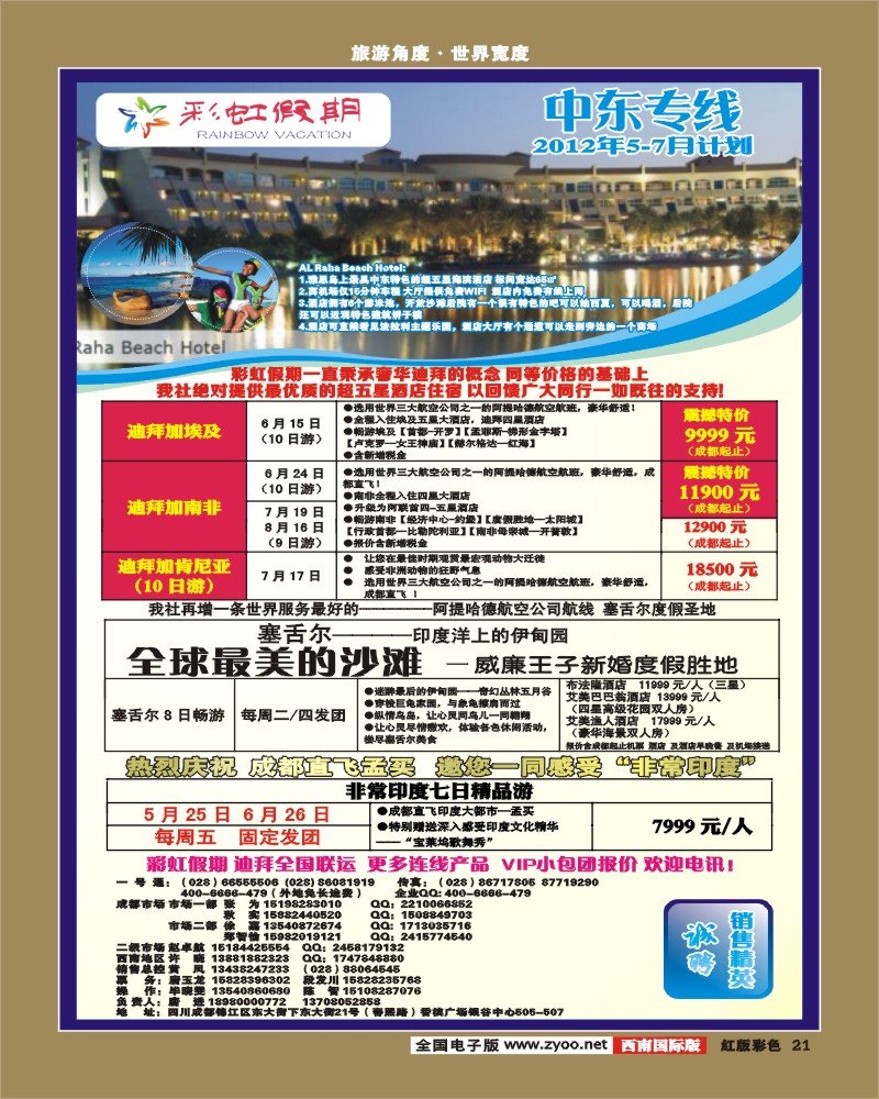 H彩21  彩虹假期1
