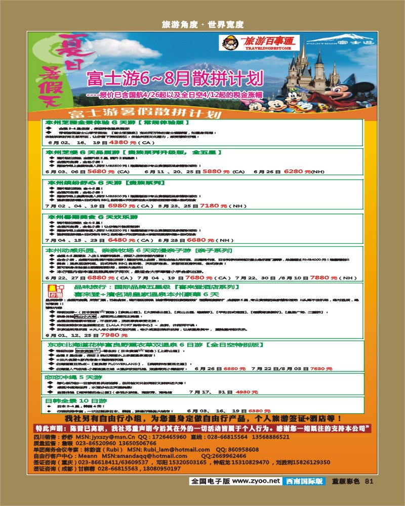 L彩81   富士游