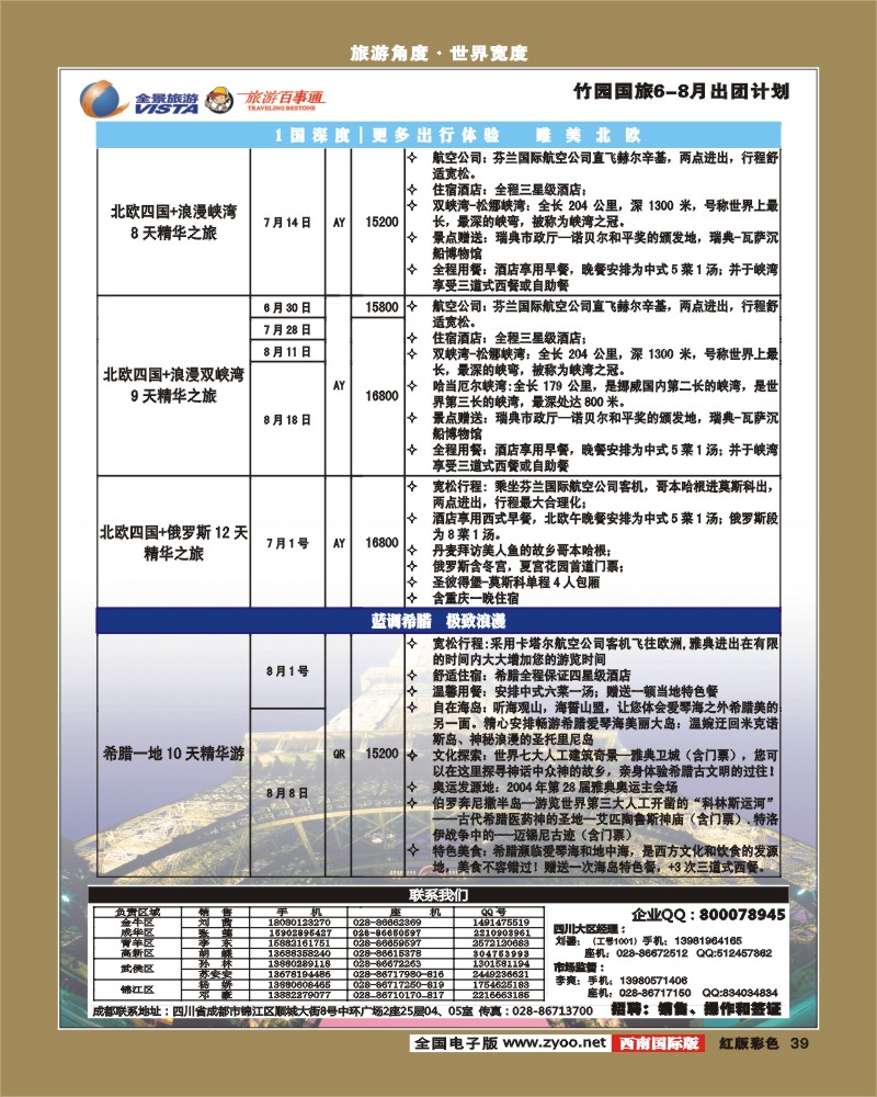 H彩39  竹园国旅