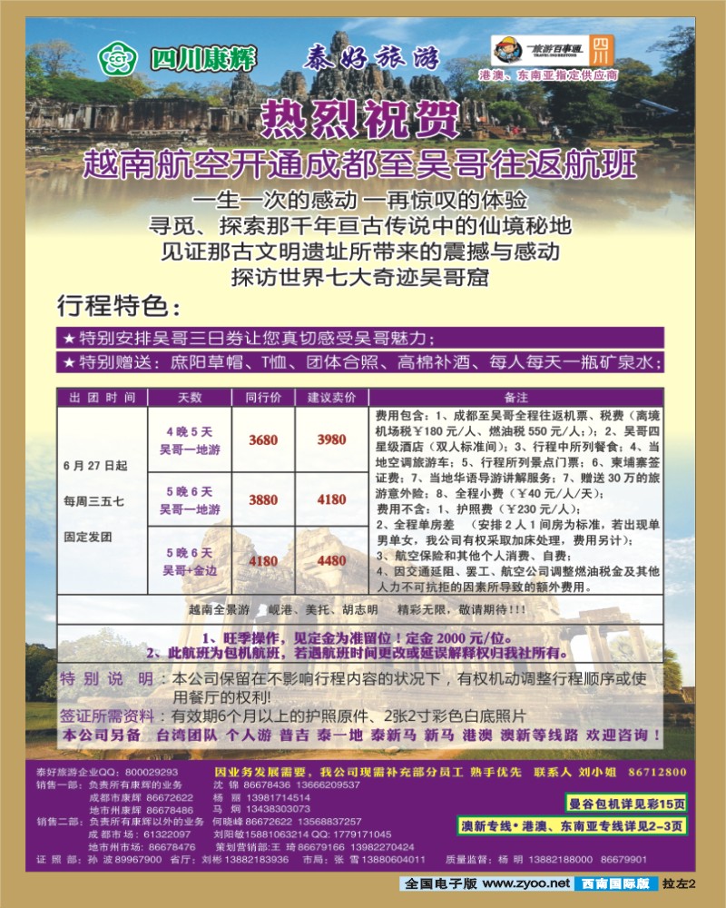 0L拉左02 泰好旅游
