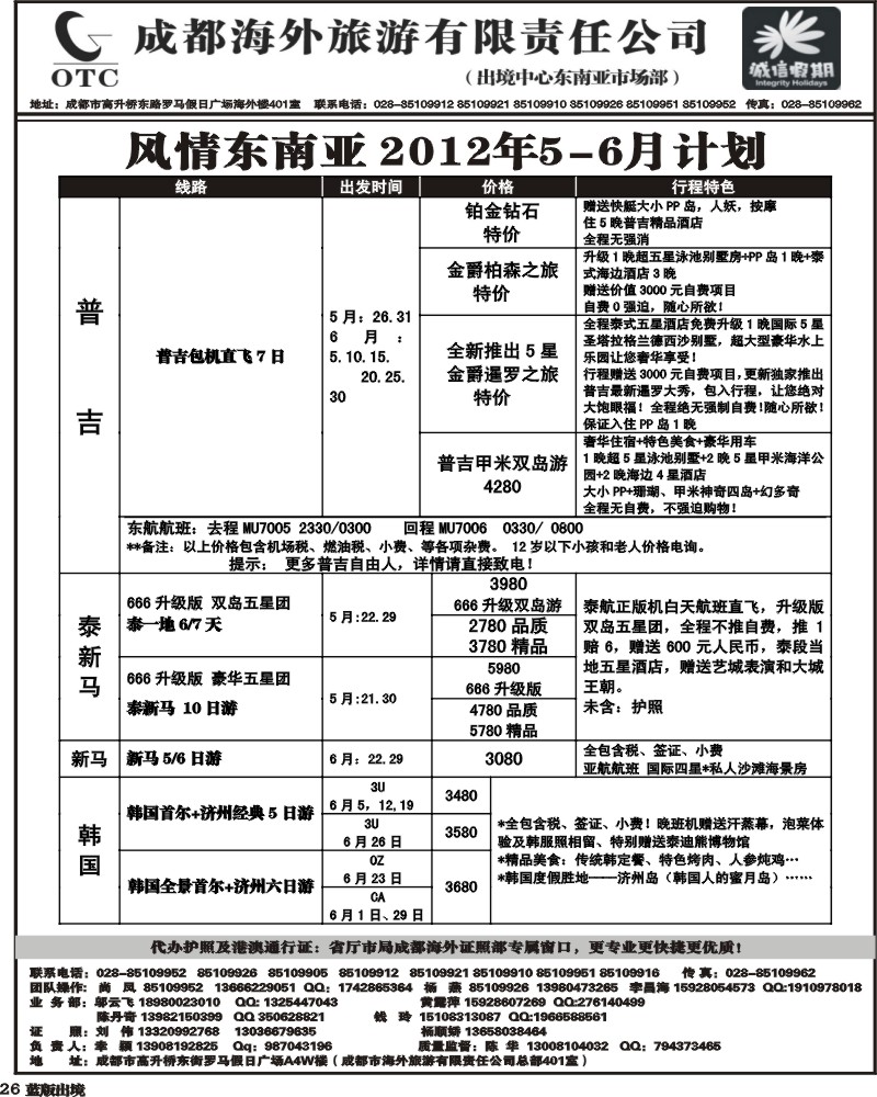 L26   诚信假期