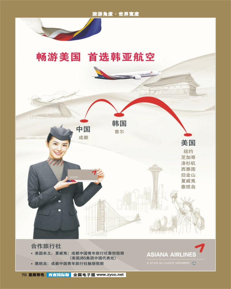 L彩70 韩亚航空-韩国、机票