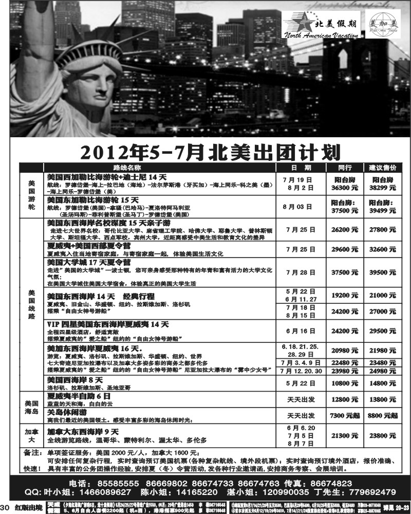 H30 康辉欧洲美洲游轮
