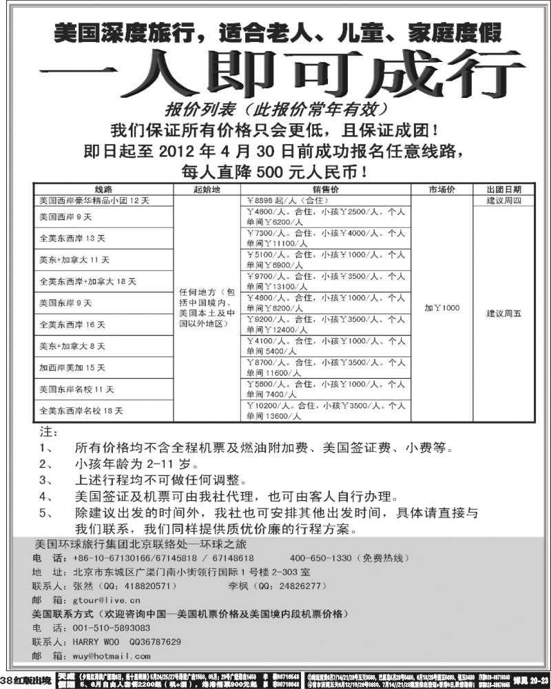 H38   环球之旅--专业美国地接