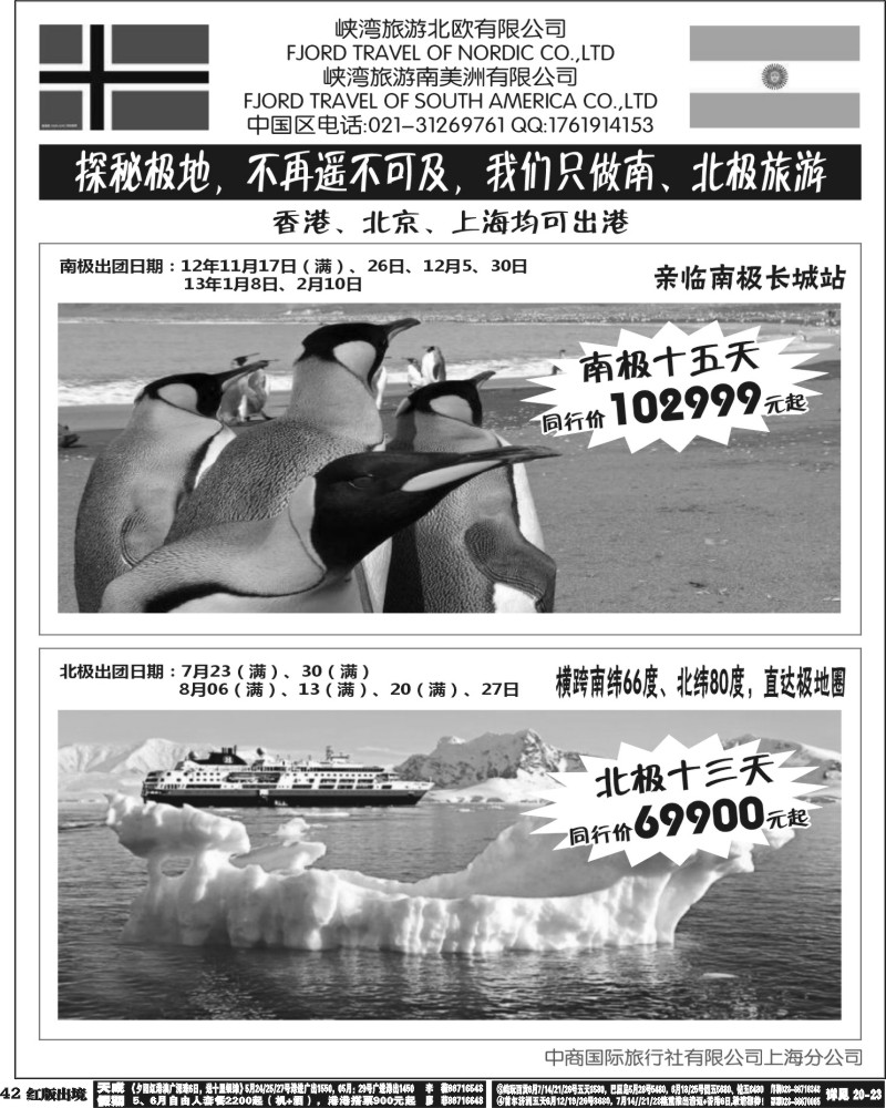 H42   376期-小付-南北极地旅游(华南国际+华北国际+西南国际+上海版+华东国际版)