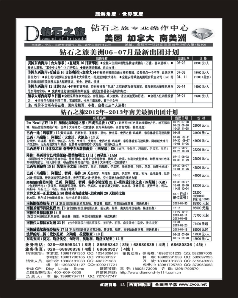 H前扉13  钻石之旅300