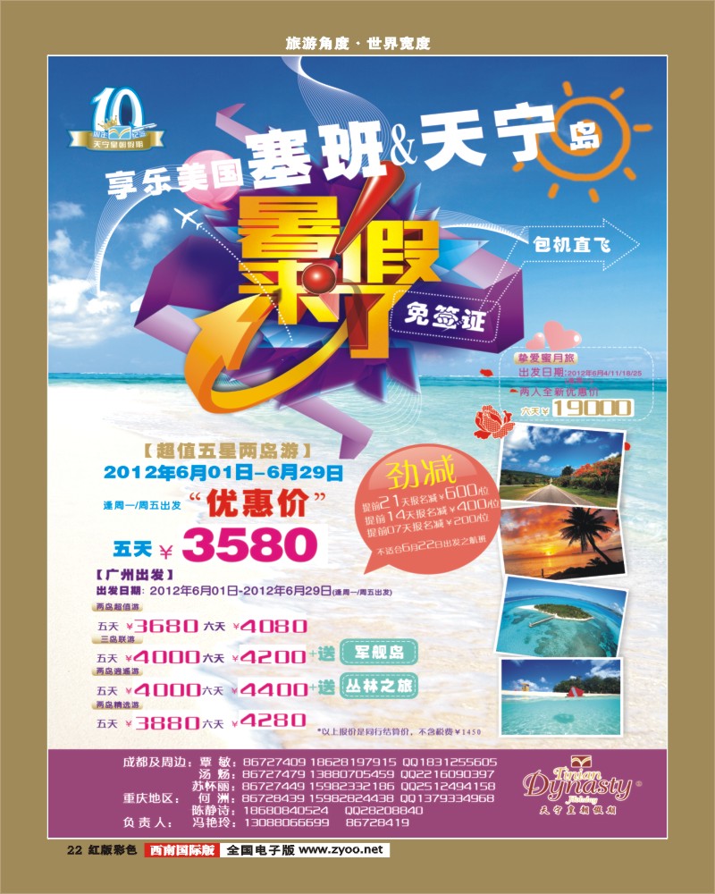 H彩22   天宁皇朝假期-艾军