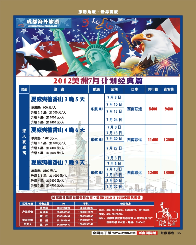 H彩65 雅客行