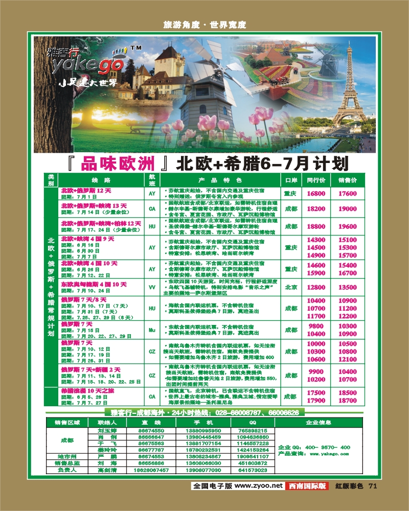 H彩71  雅克行