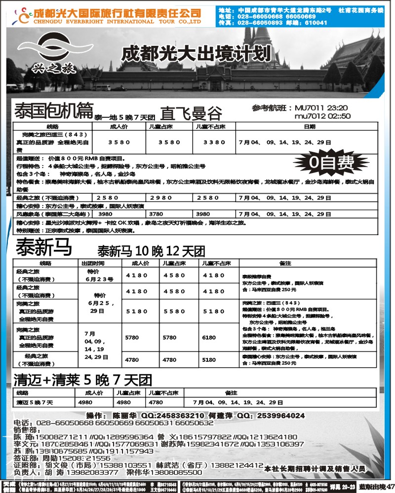 L47 光大出境计划-（巴厘岛、清迈）