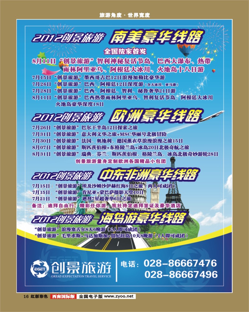 H彩16   创景旅游