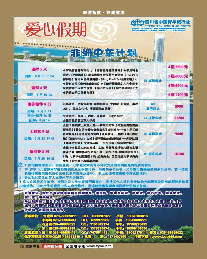 H彩54   爱心假期  俄罗斯、北欧、西欧、中东