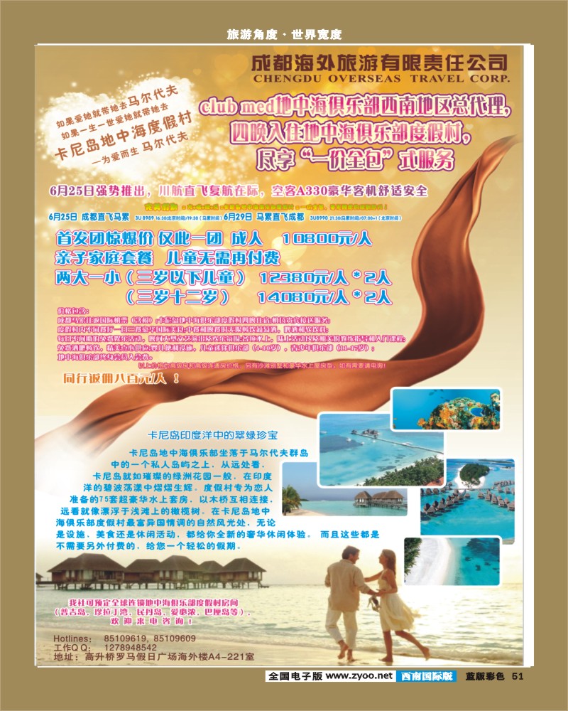 L彩51  成都海外卡尼岛-马代x4