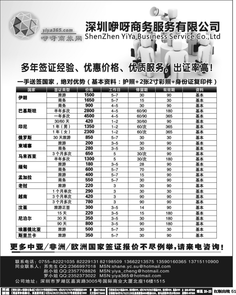 H51   沈376期 伊朗、印尼、巴基斯坦等一手送签-咿呀商务