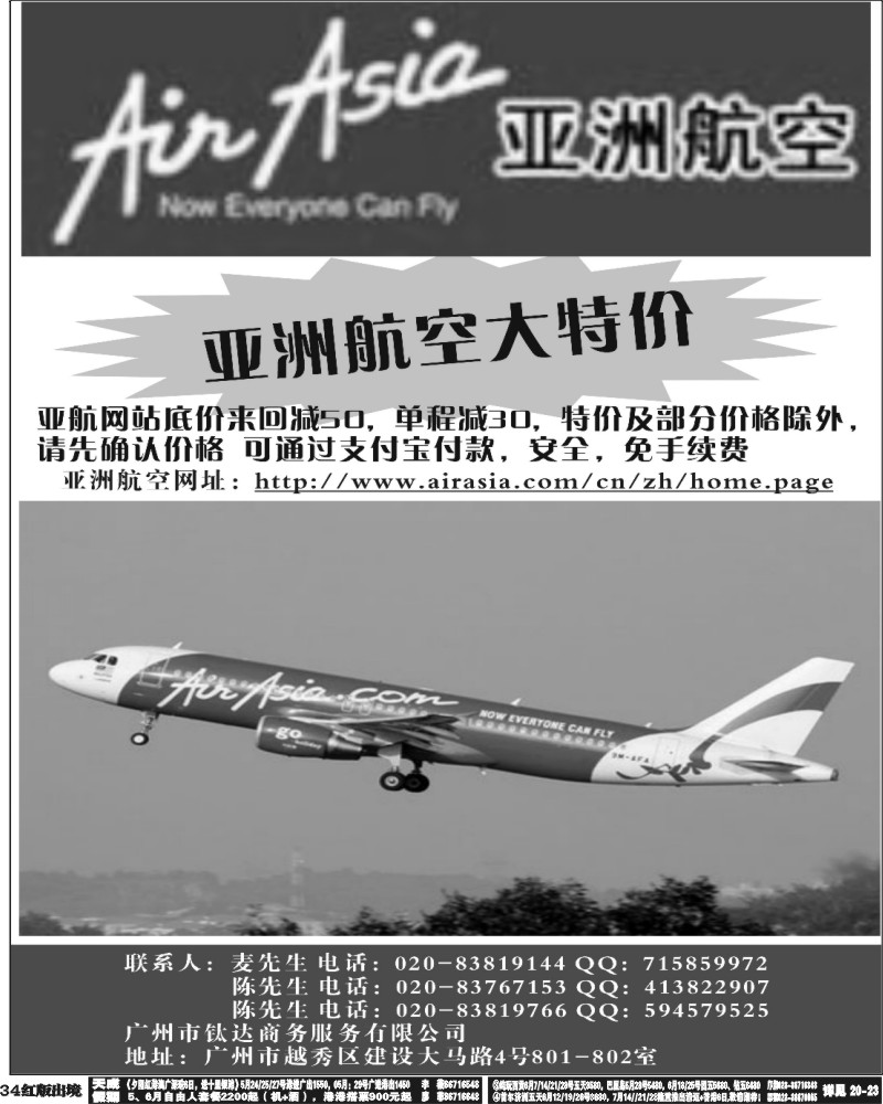 H34   376古－亚洲航空大优惠（西南国际、华北国际、浙江国际）