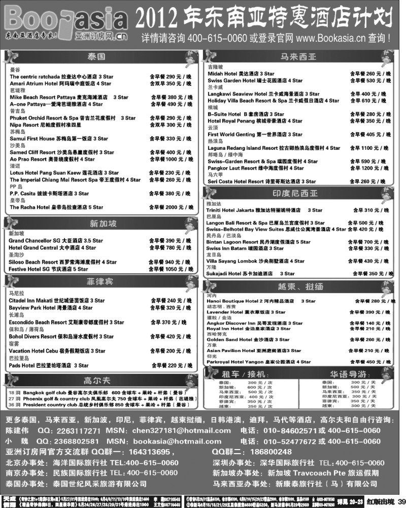 H39   酒店预定·东南亚酒店大全