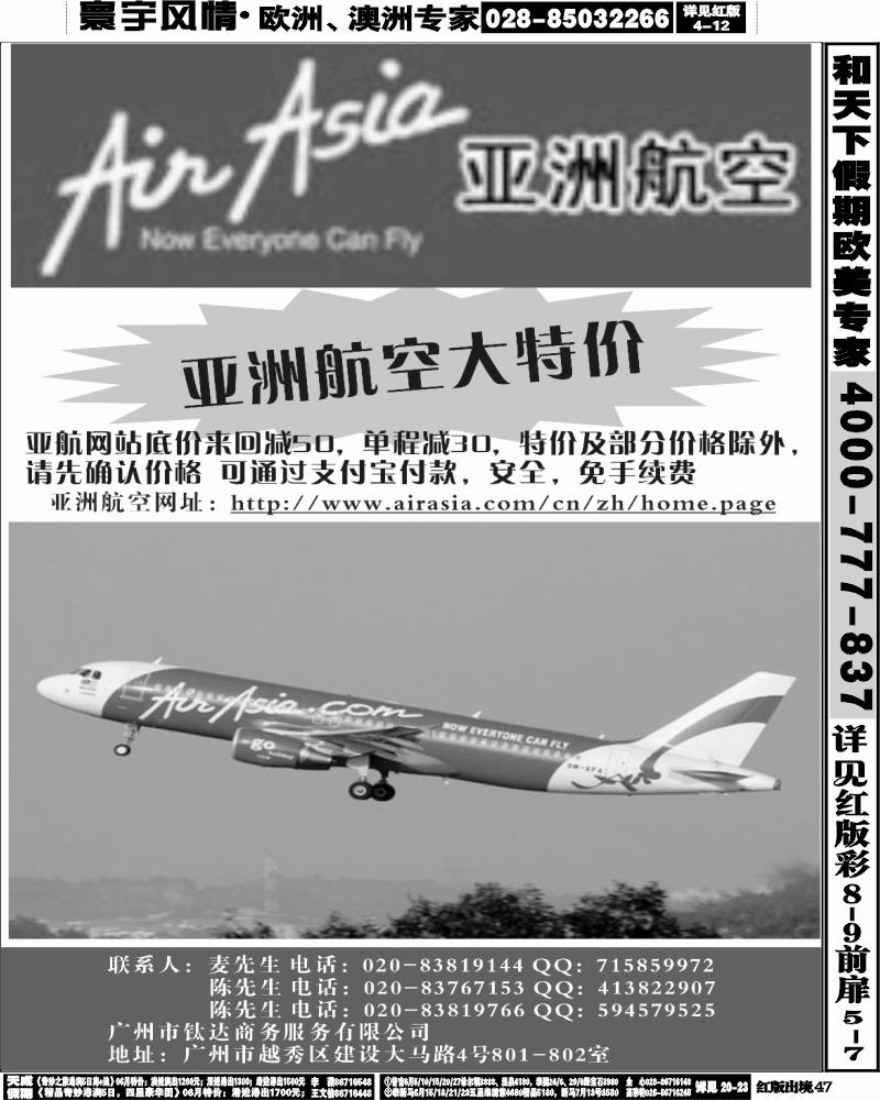 H47   377古－亚洲航空大优惠（西南国际、华北国际、浙江国际）