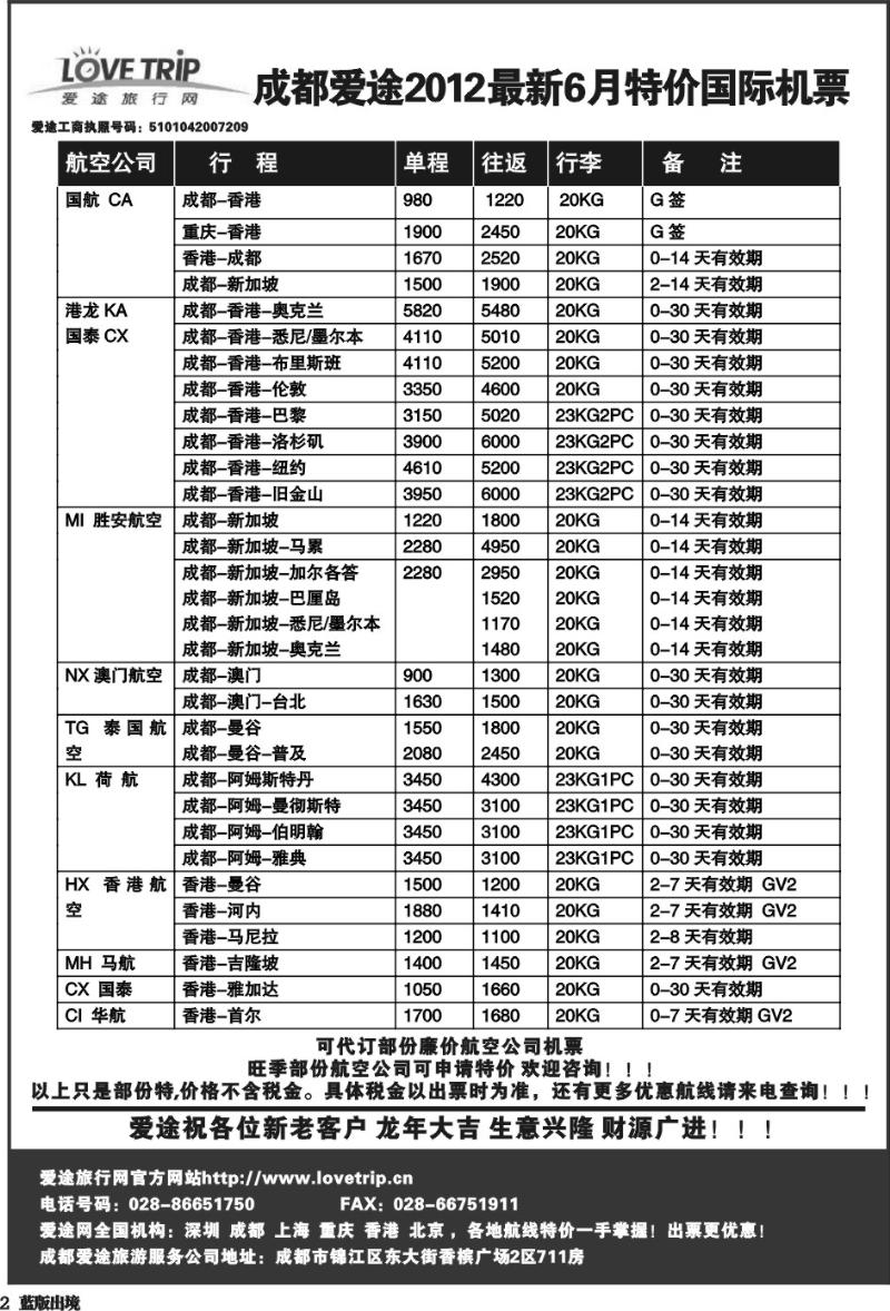 L2 爱途机票 艾—魏