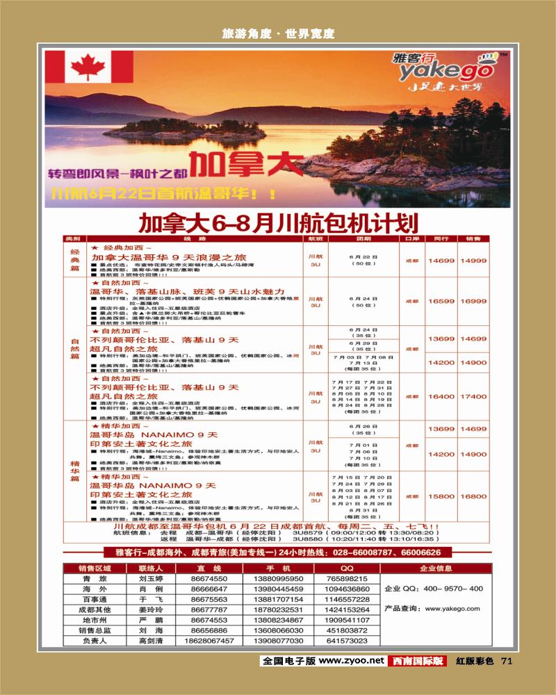 H彩71  雅客行美国塞班 加拿大