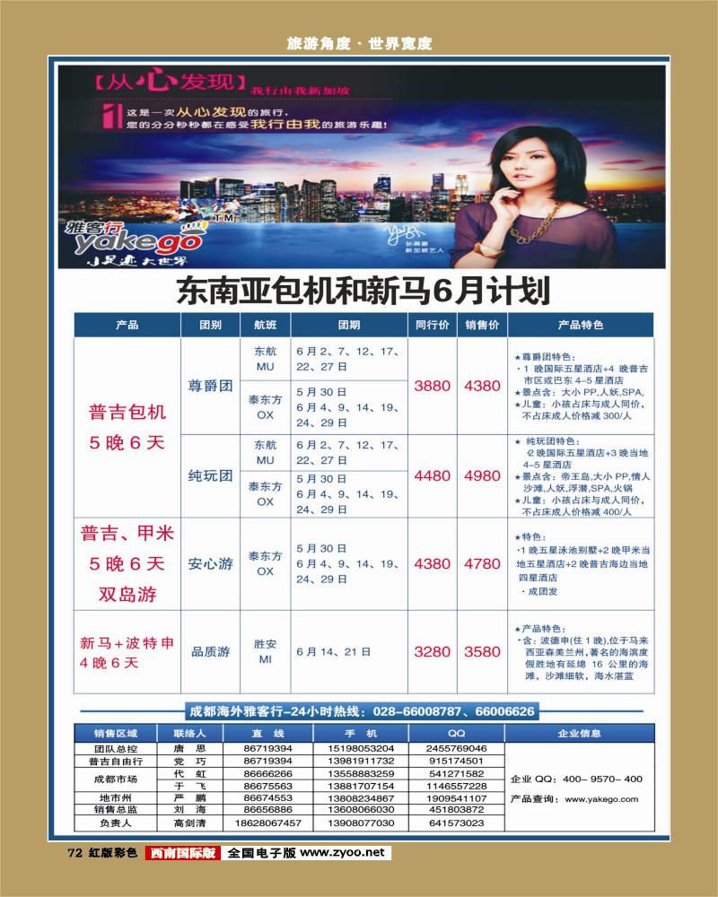 H彩72 雅客行 东南亚