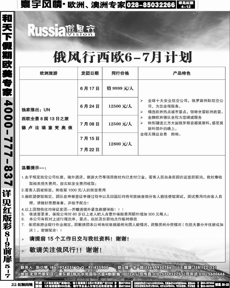 H22  俄风行（8-9）2