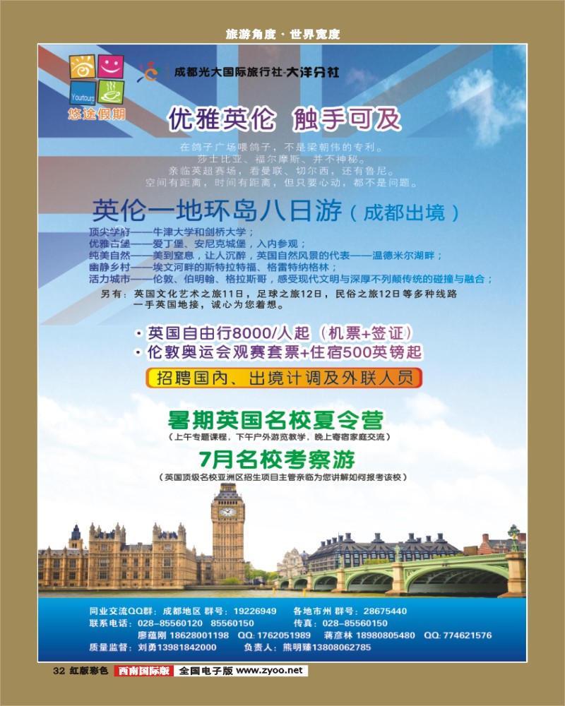 H彩32 _悠途假期 372期